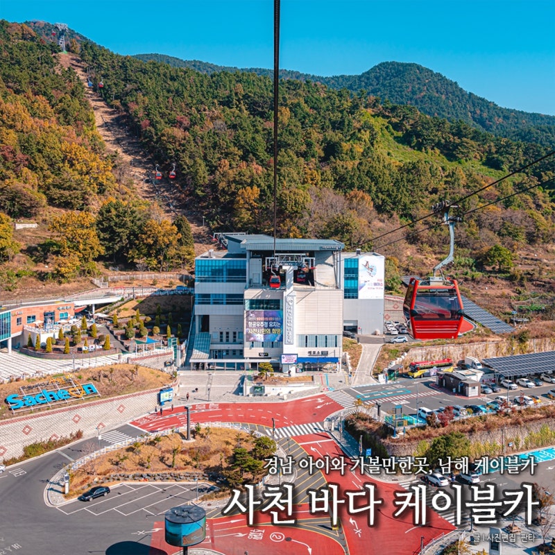 경남 사천 케이블카 남해 사천 바다 케이블카 사천 여행 가볼만한곳 추천