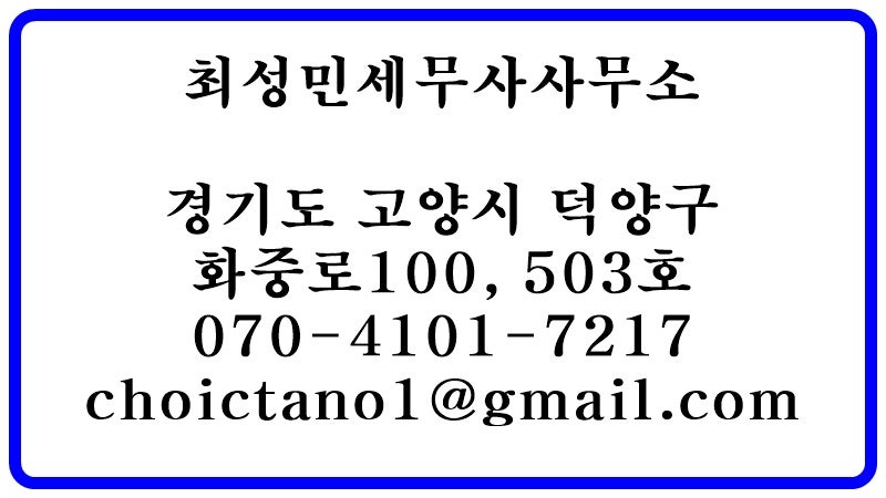 종합소득세 수정신고 시 발생하는 농어촌특별세, 과소신고 가산세, 납부불성실 가산세는 어....