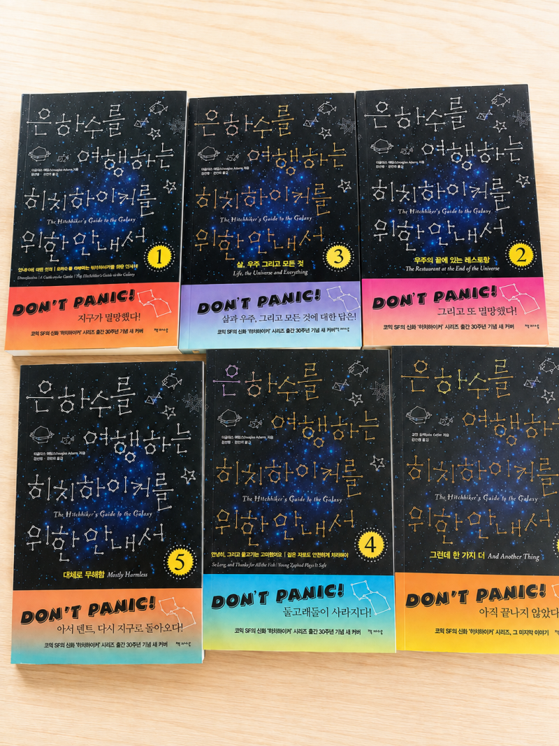 코믹 SF 명작 추천, 《은하수를 여행하는 히치하이커를 위한 안내서》 시리즈