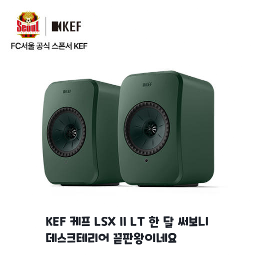 좁은 작업실에 배치한 KEF LSX II LT 미니오디오 며칠간의 기록