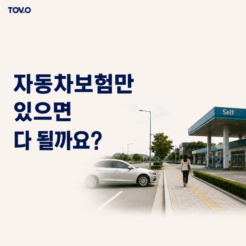 운전자보험 왜 필요할까?｜12대 중과실 사고의 형사합의·변호사·벌금