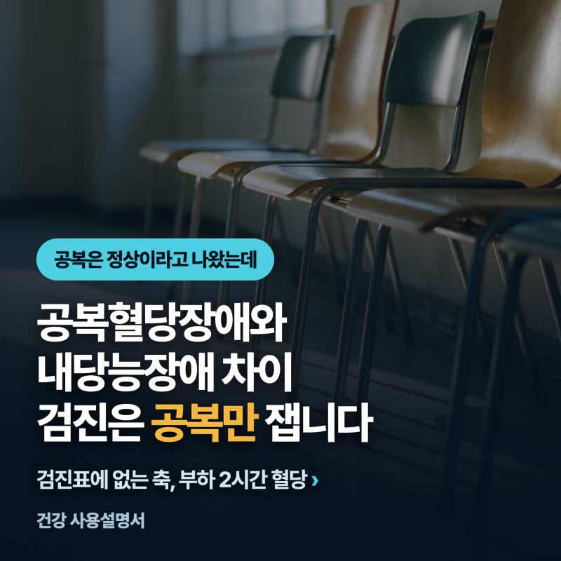 공복혈당장애와 내당능장애 차이......국가검진은 공복만 잽니다