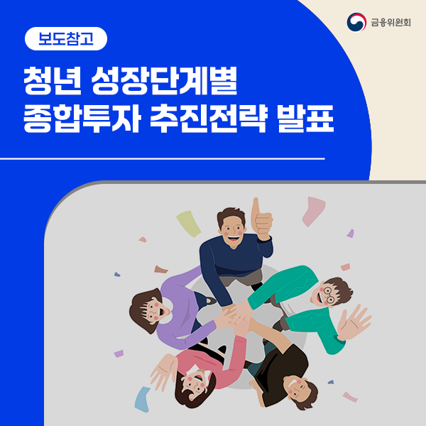 청년 예산 언박싱(UNBOXING) 2027, ｢청년 성장단계별 종합투자 추진전략｣ 발표