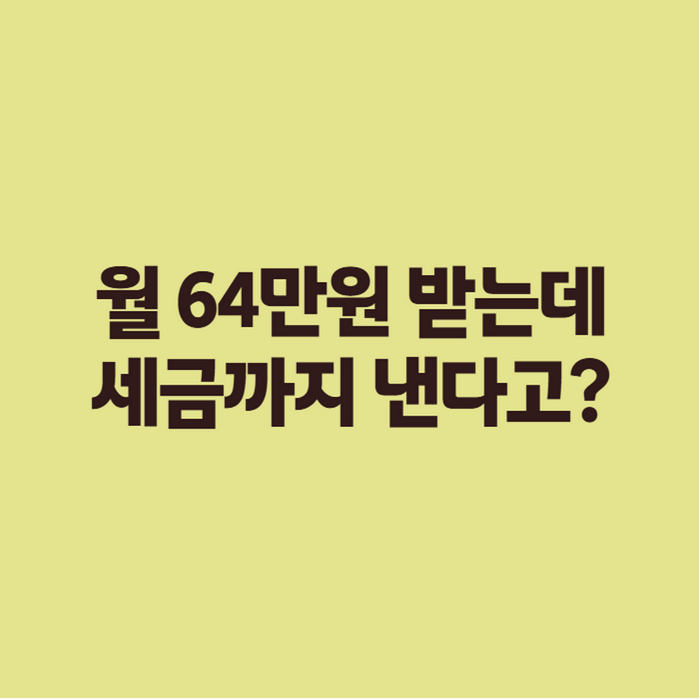 국민연금 종합소득세 신고 대상일까? 합산 기준과 공제까지 정리