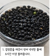 검정콩 콩국수 만들기｜고소하고 진한 검정콩국물로 여름 별미