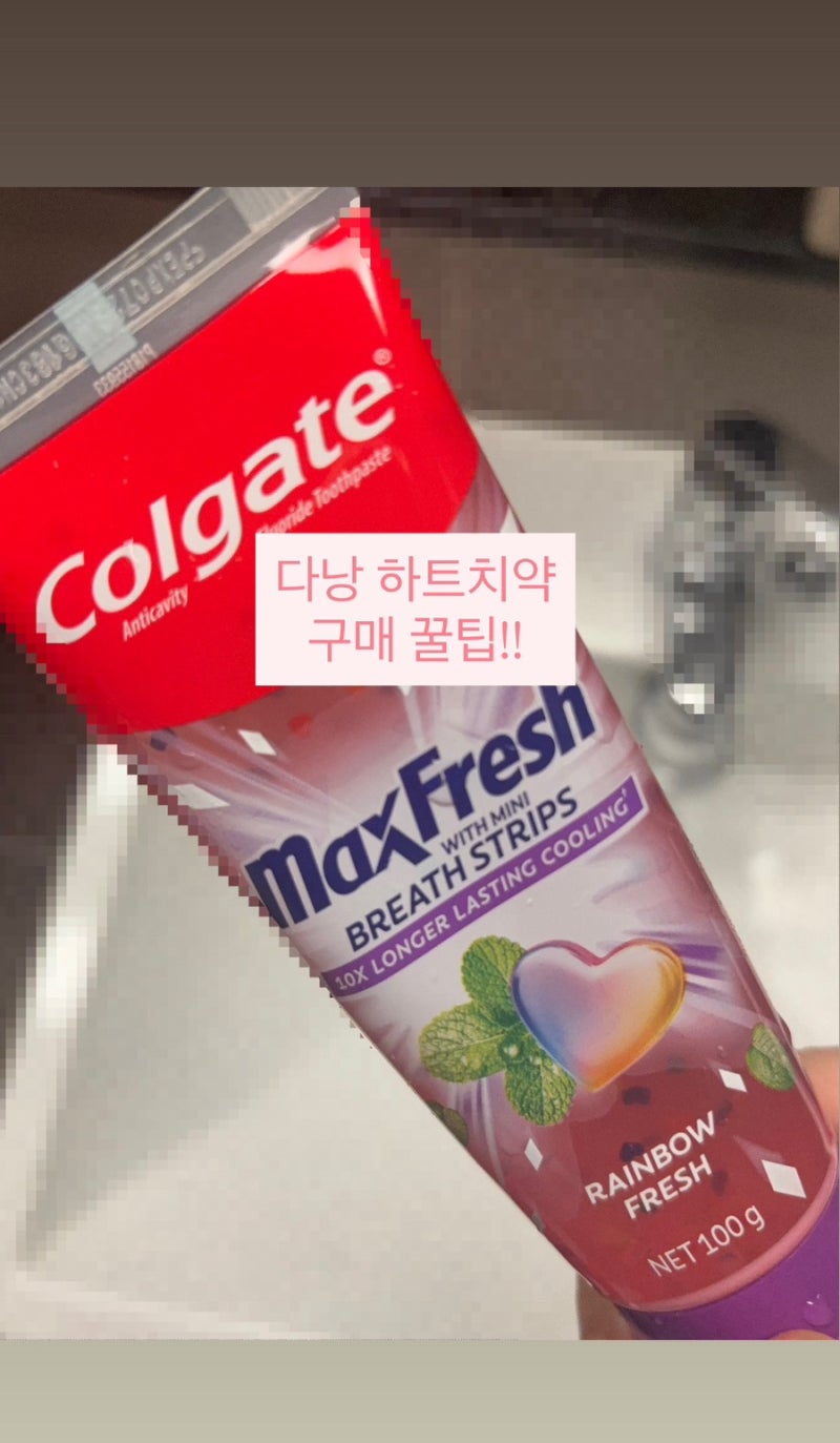 베트남 다낭 [품절대란 하트치약 쉽게 구하기]