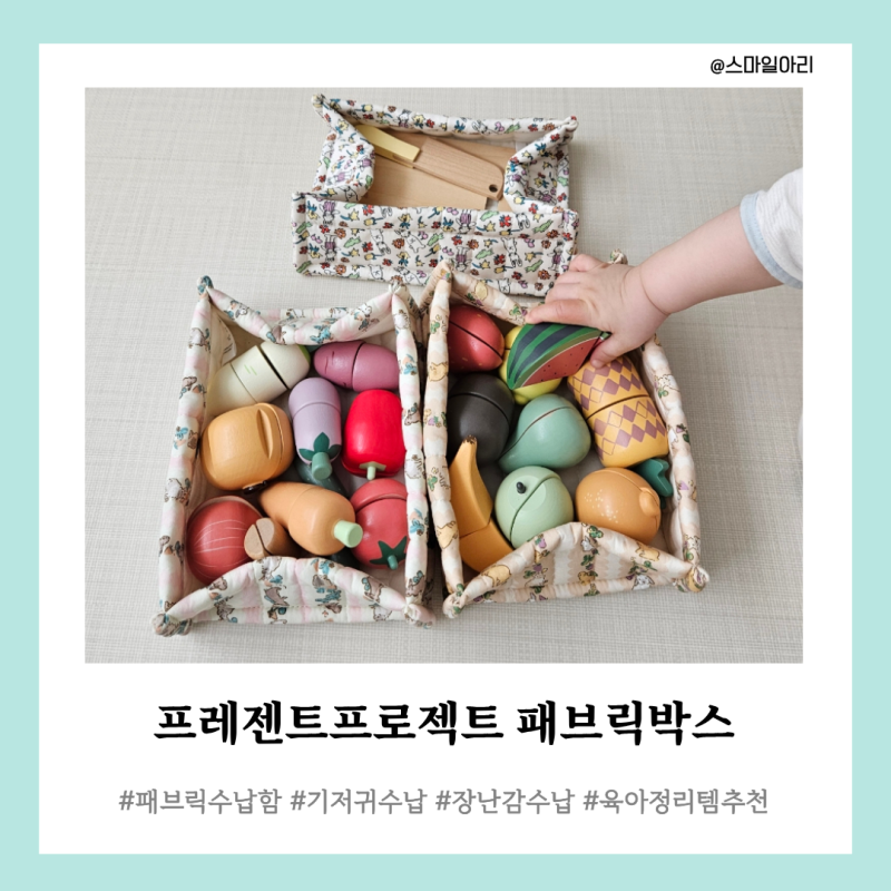 흐물거리지 않는 감성 수납함!! 프레젠트프로젝트 패브릭 박스 사이즈별(미니기본, 쁘띠직사....