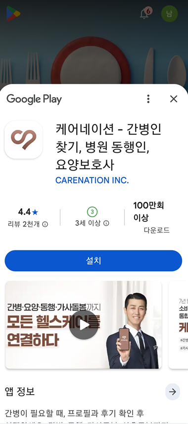 부산 간병인 업체, 가정 간병인 매칭 케어네이션으로 직접 알아본 후기