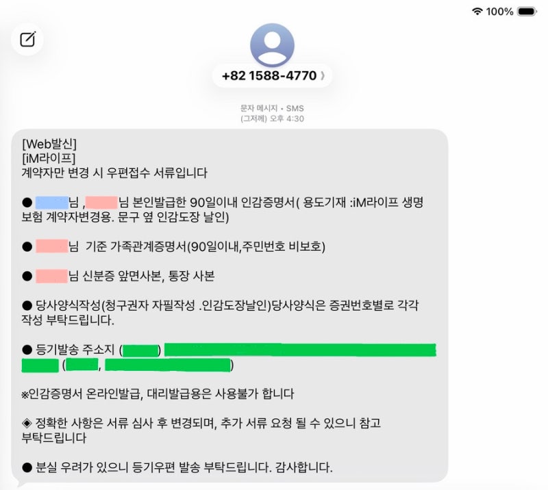 iM라이프 생명보험 실비보험 계약자, 수익자 변경