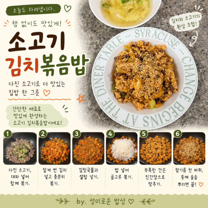소고기 김치볶음밥 레시피 햄 없이 다진 소고기로 맛있게 만드는 법