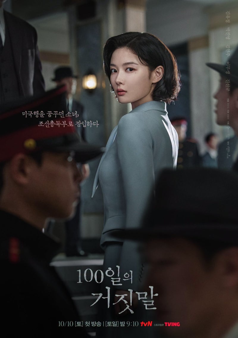 [tvN] 김유정 《100일의 거짓말》 추가 캐릭터 스틸 공개 & 출연진 총정리