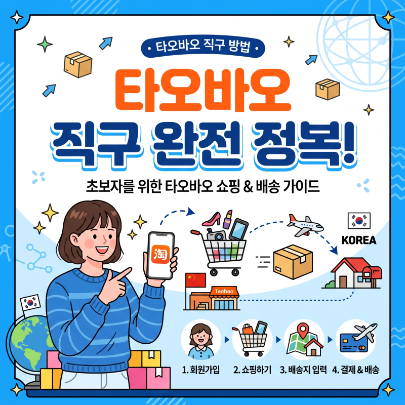 타오바오 직구 방법 카카오페이 결제까지