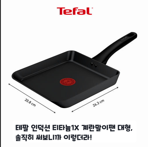 자취방에서 테팔 인덕션 계란말이팬 대형 일주일 사용기