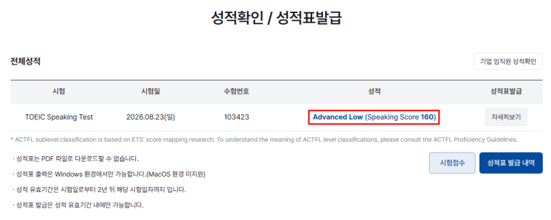 토익스피킹(TOEIC Speaking) AL(Advanced Low) 2주 독학 후기