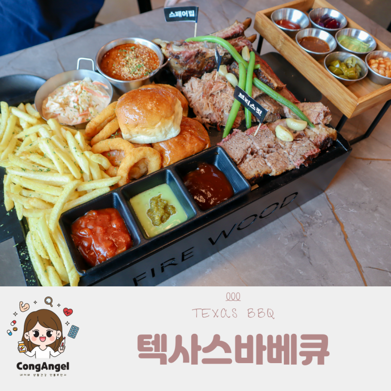 평택 바베큐 오성면 맛집 텍사스바베큐 파이어우드 리버사이드