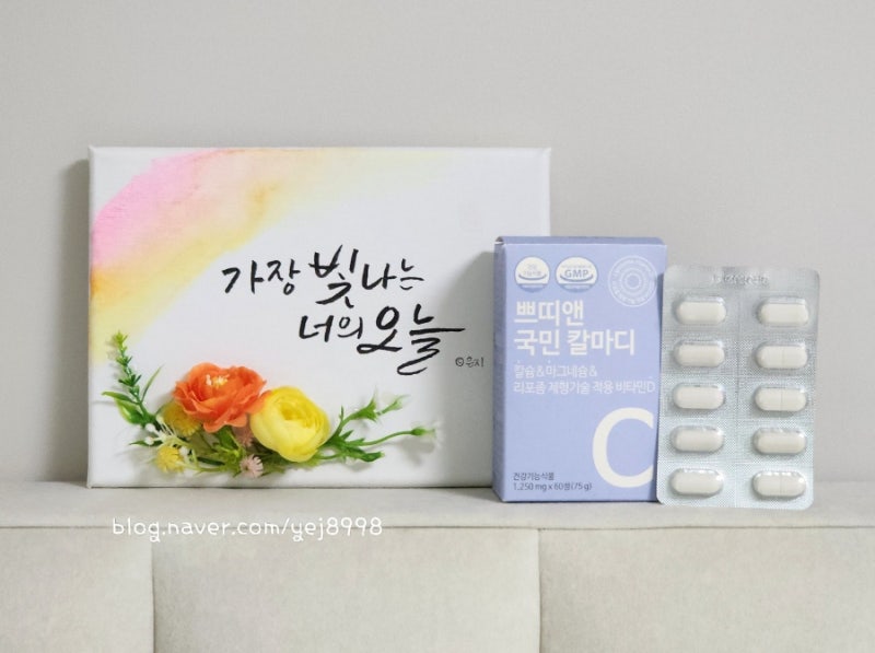 엄마도 챙기는 뼈 건강 영양제, 쁘띠앤 국민 칼마디 후기