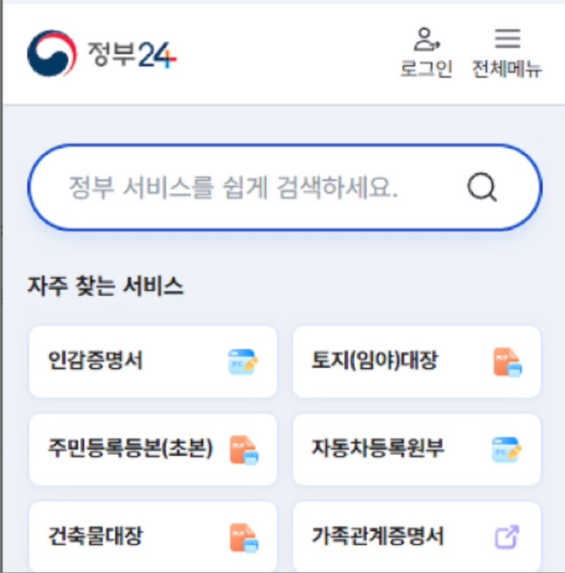 주민센터 안 가고 집에서 5분! 주민등록등본·가족관계증명서 인터넷 발급 방법 (은퇴자도 쉽....