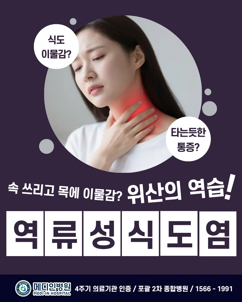 눕기만 하면 타는 듯한 가슴 통증? 혹시 역류성 식도염 초기증상일까?