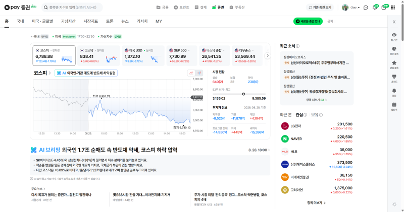 [투자] 네이버증권 개편에서 눈에 들어온 두 가지 변화 (시장 전체를 보는 화면과 달라진 가....