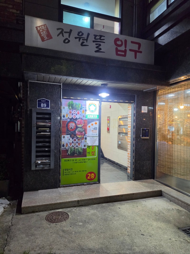 청주 복대동 이색맛집 정원뜰 다녀왔어요~