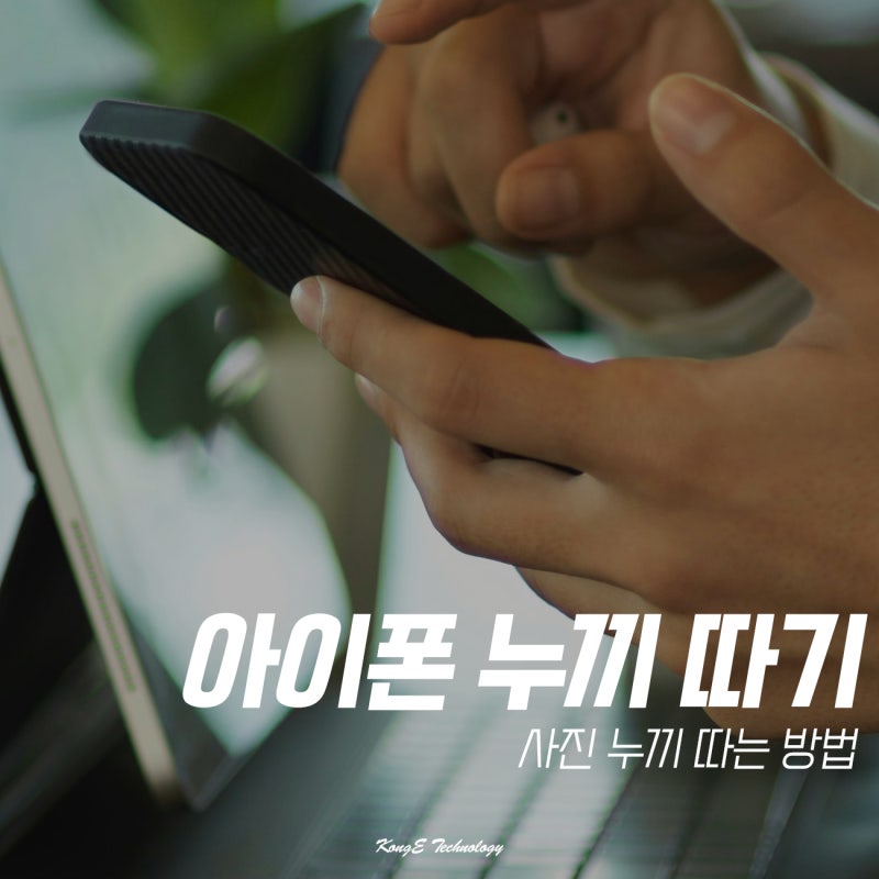 아이폰 사진 누끼 따기 붙여넣기 방법 정리