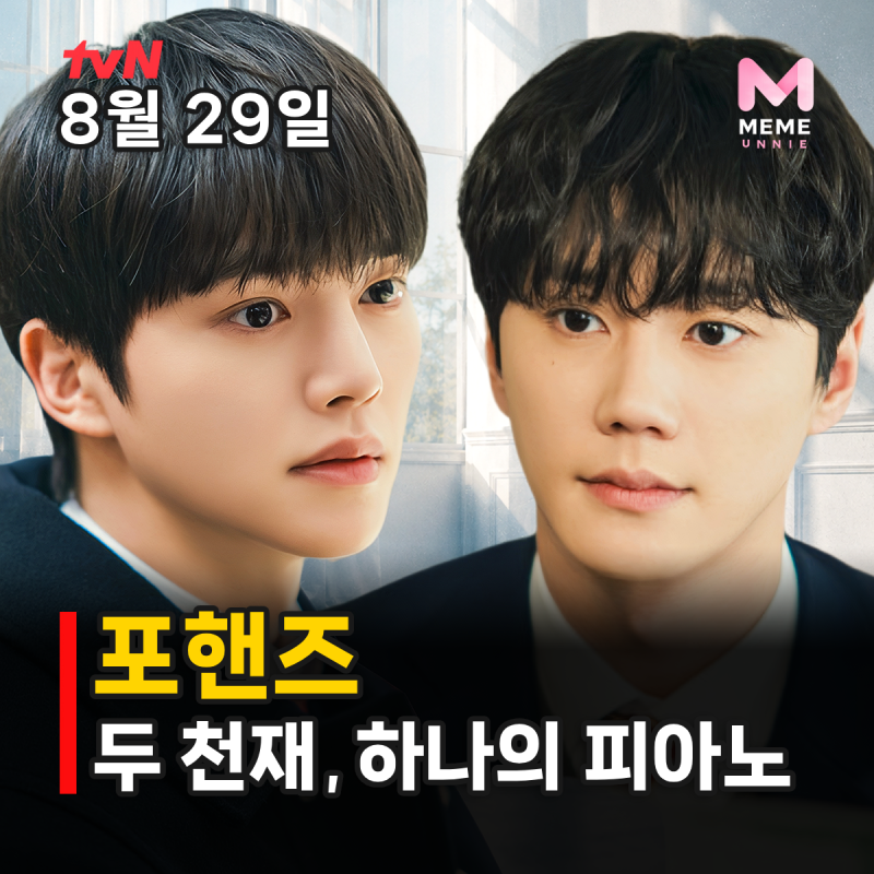 포핸즈 뜻 줄거리 등장인물, 송강 이준영 BL? 청춘 성장 브로맨스 (장규리 몇부작 OTT)