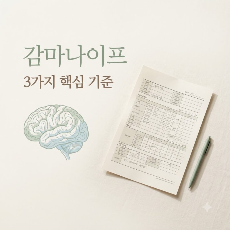 감마나이프 검진 후 따져본 3가지 확인 조건과 절차
