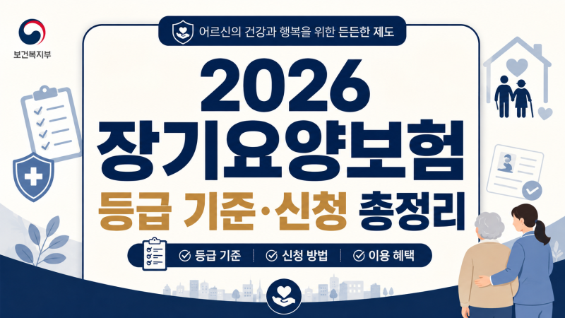 부모님 요양비 폭탄 막으려면? '이 제도'부터 무조건 신청하세요 (장기요양보험)