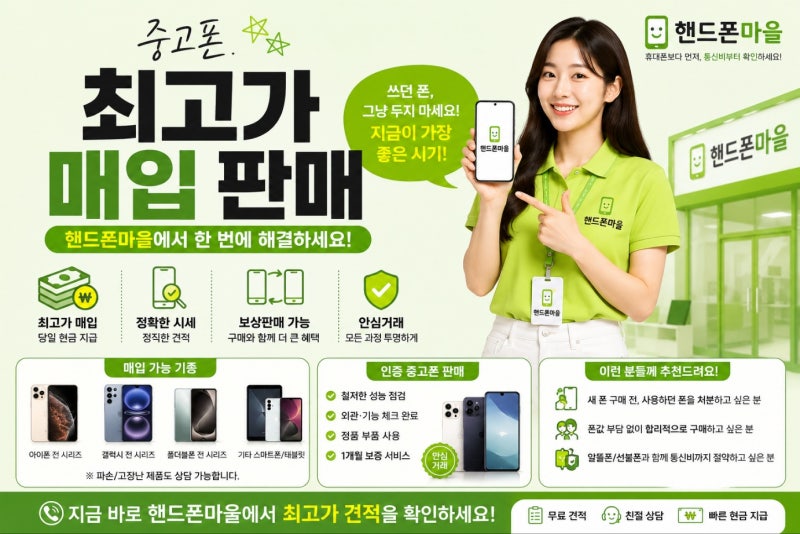 강동구 둔촌동 성내동 중고 아이폰/갤럭시/플립 폴드 최고가 매입 및 중고폰 알뜰폰 선불폰 ....