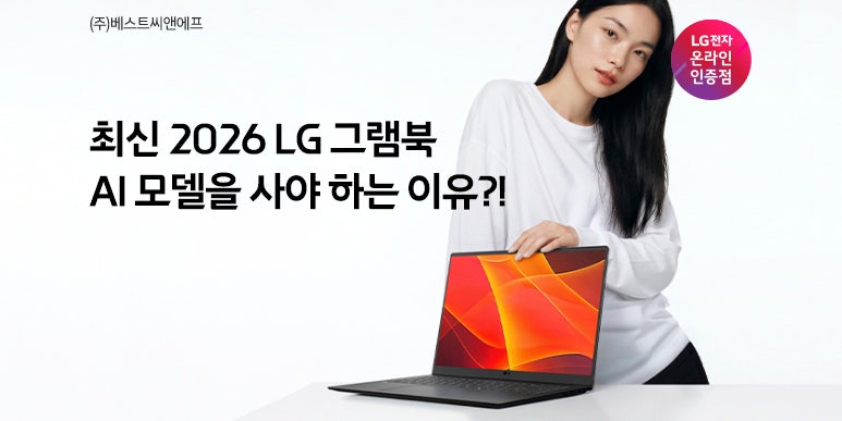 최신 2026 LG 그램북 AI 모델을 사야 하는 이유?!