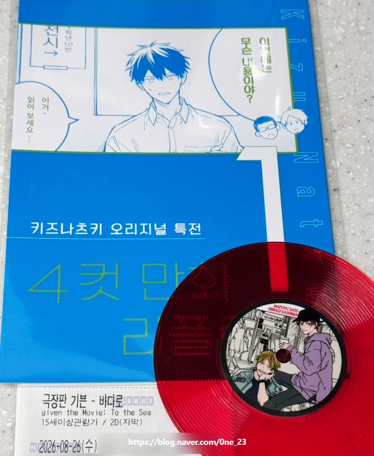 기븐-바다로- 분명 잊겠지만 잊지 않을 이야기