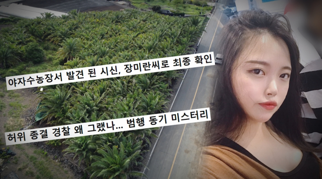 궁금한 이야기 Y 제주 장미란 실종 사건 추적, 104일 만에 발견된 진실