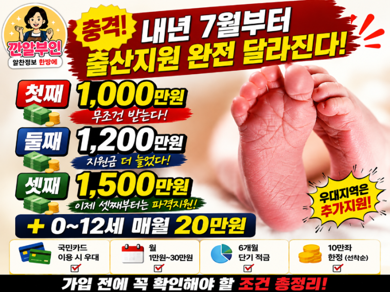 내년 아이 낳으면 1000만원? 2027 출산지원금·아동수당 확 달라집니다