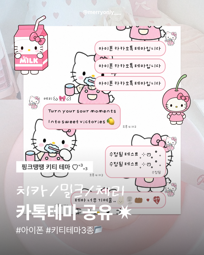 아이폰 카톡테마 다운 | 심플 카톡테마 추천 | pink 땡땡이 키티 테마 무료 공유