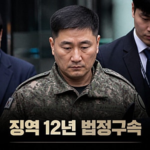 김현태 내란 가담 징역 12년 법정구속 쟁점 정리