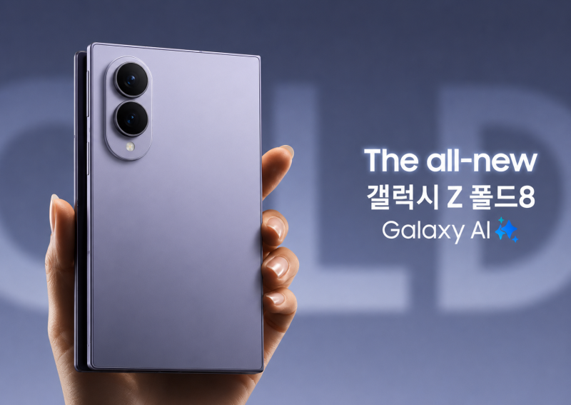 갤럭시 Z 폴드8 256GB vs 512GB, 어떤 걸 사야 할까?