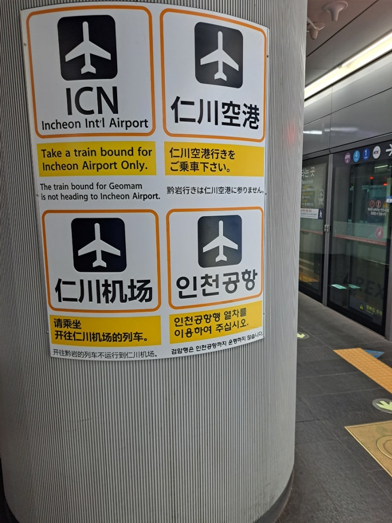 서울역 환승 도심공항터미널 이용법,공항철도 일반열차 시간표&직통열차시간표 가는법