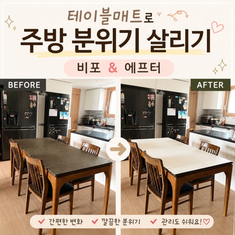 테이블매트 가죽식탁보로 주방분위기, 화산석 식탁 냄새개선을 위해 선택한 맞춤 재단 테이....