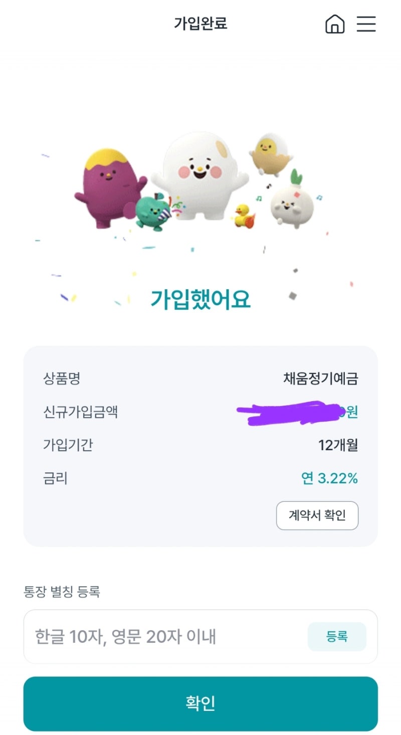 농협 준조합원 비과세 예금적금 가입하기