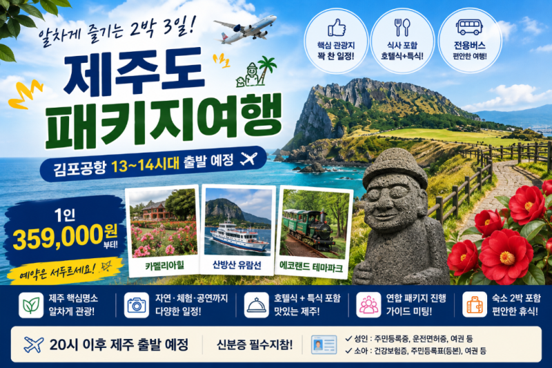 濟州島套裝行程推薦｜從漢拏樹木園到城山日出峰，充實的2天3夜濟州之旅