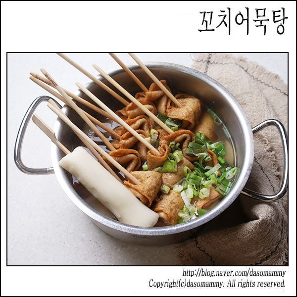 꼬치어묵탕 레시피 어묵탕 끓이는법 물떡
