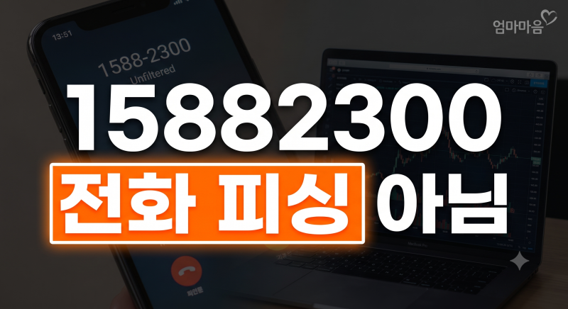 1588-2300 국세청 전화 세금 체납·환급금·근로장려금 안내 확인 및 상담원 연결 방법