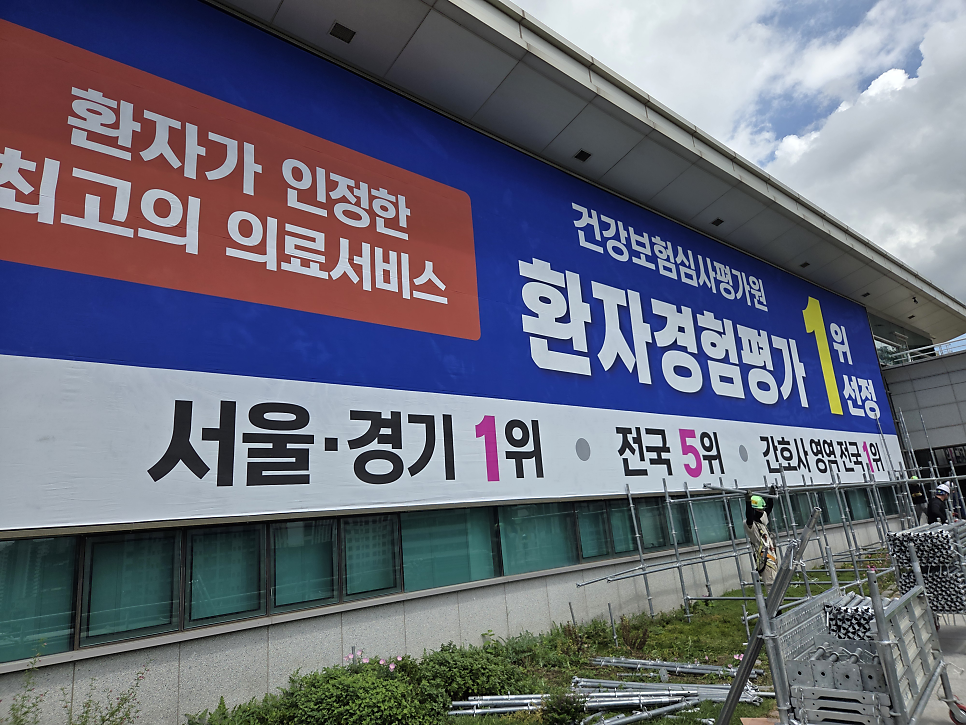 일산시스템비계 동국대병원 5층 현수막 작업 시스템비계 설치