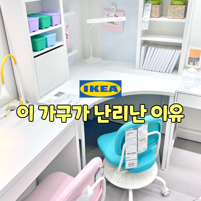 "제발 구석 공간 낭비하지 마세요" 이케아 코너책상 미케 하나면 끝!