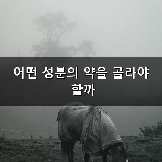 인후염 약 먹어도 목이 계속 아플 때 참고할 상비약 정보