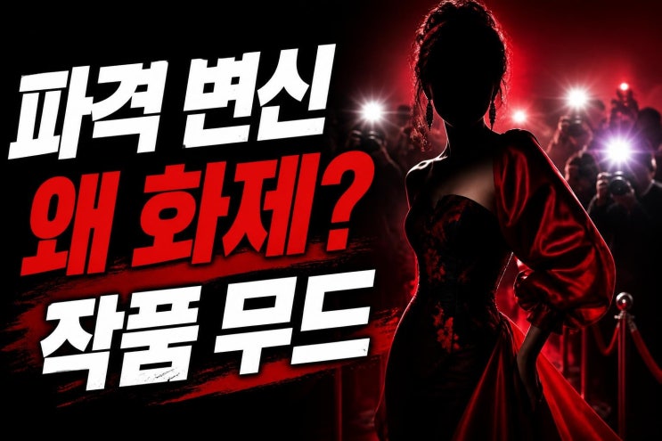 <b>고아성</b>, 런던 파격 <b>란제리룩</b> 왜 화제였나
