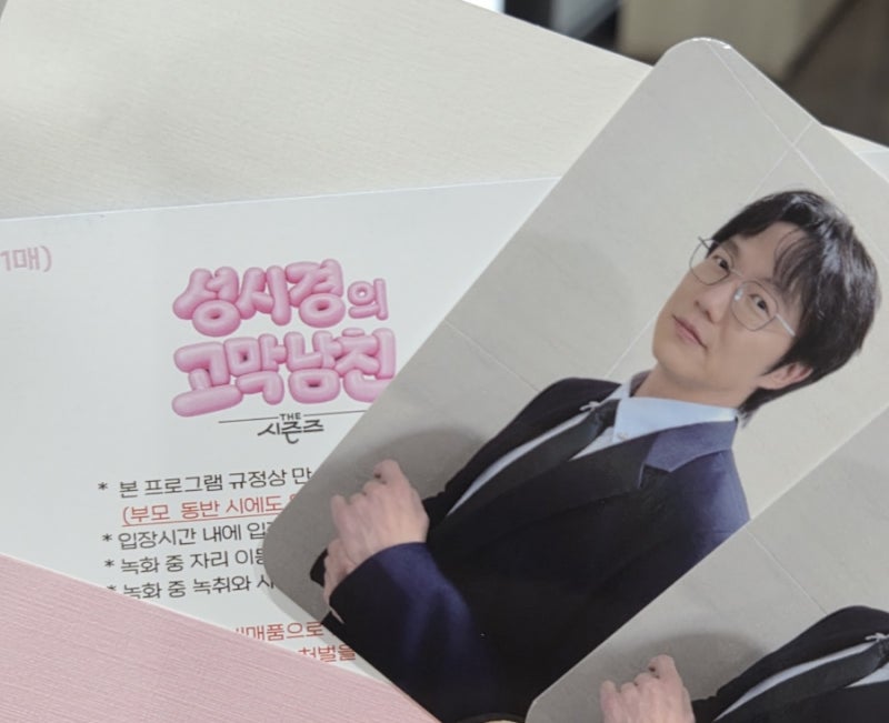 성시경의 고막남친 방청 후기!!드디어 오늘(28일) 본방사수 완료!(박정현,변요환스윙스br,수민....