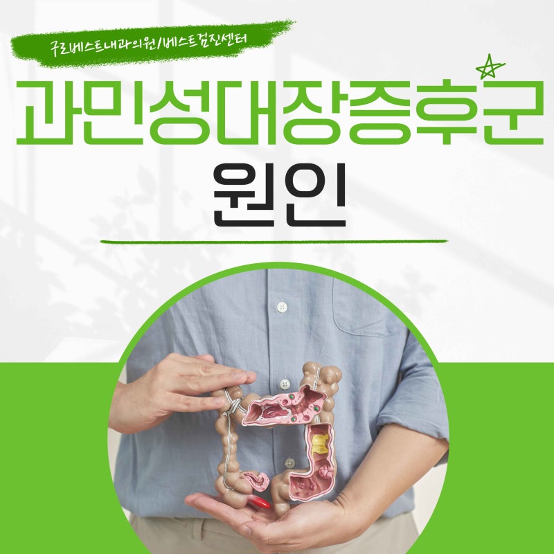 과민성대장증후군 원인, 남들보다 잦은 복통 방귀 설사의 이유는?