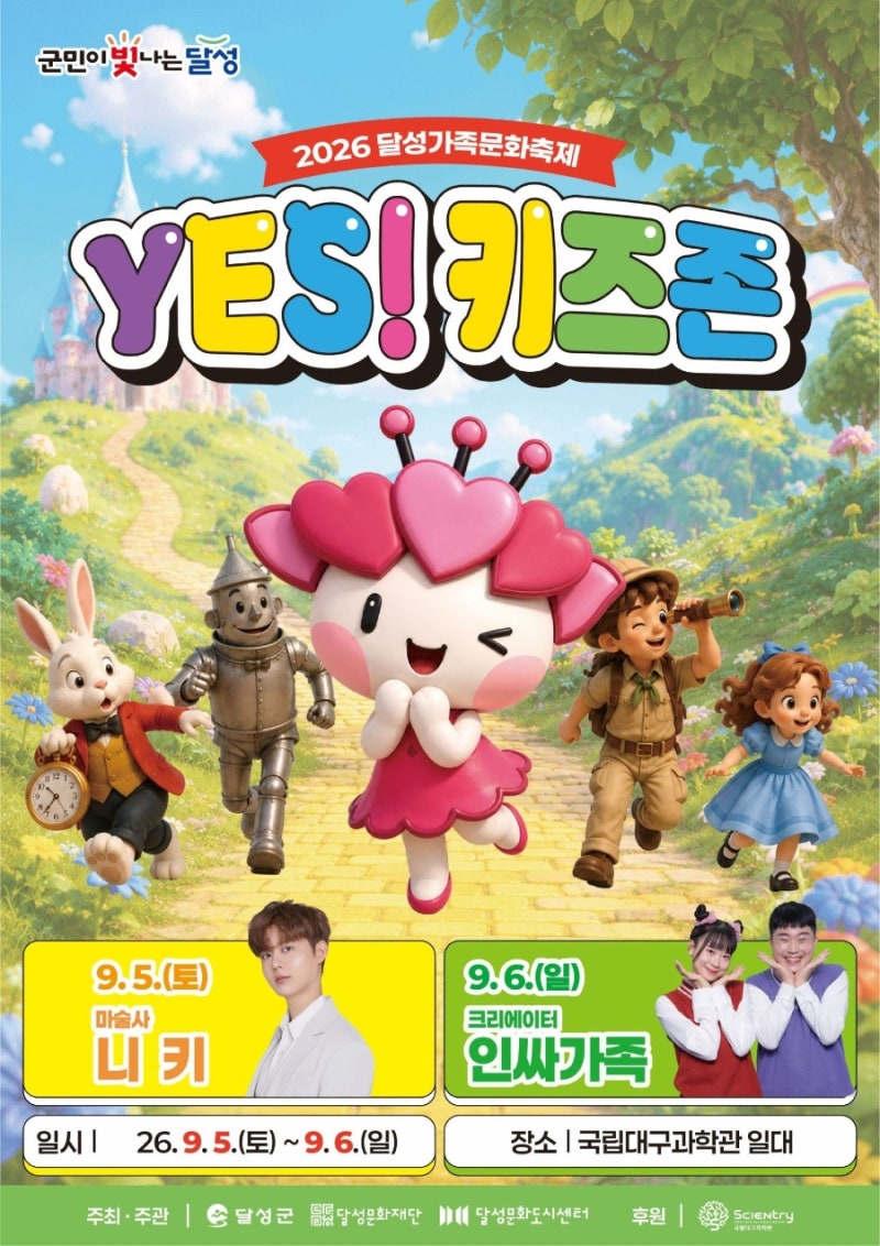 2026 Dalseong Family Culture Festival: YES! Yes Kids Zone (2nd Session) on Sept 5-6 at Daegu National Science Museum with Magician Nicky