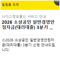 2026 소상공인 일반경영안정자금 최대 7천만원 대리대출 신청방법 직접 정리해봤다
